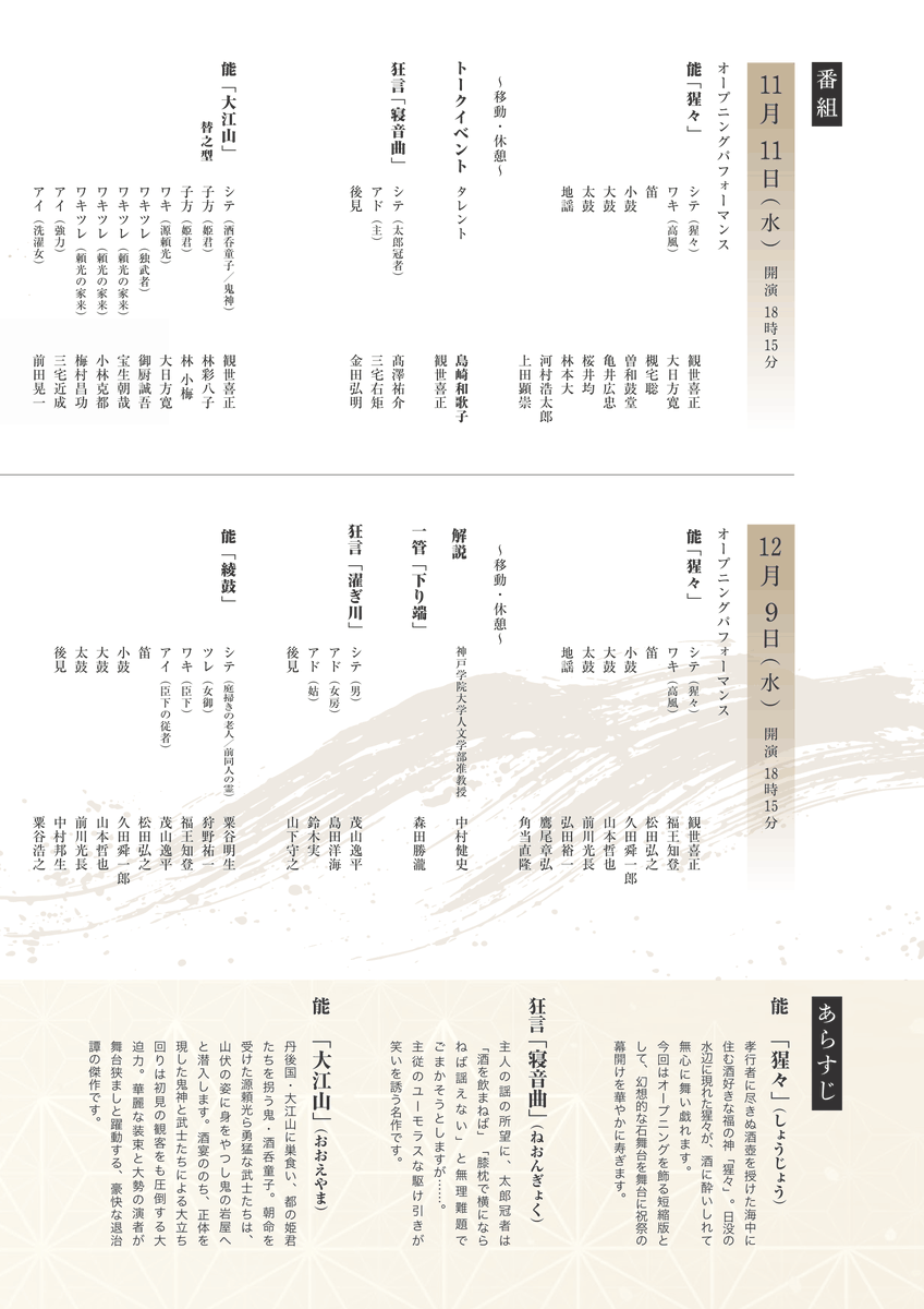 nohgakukyokai's tweet photo. 11/11(水)・12/9(水)　【土佐の「こじゃんと」能楽プロジェクト2026】
＼本日、チケット発売日！／
第一線の能楽師��ちが高知県立美術館で最高峰の幽玄世界を、お届けします！
本公演特設サイトはこちら✨
https://t.co/AEw8016sdL

#能楽 #NOHGAKU #高知県 #高知県立美術館 https://t.co/gt3Zhl5ZJW