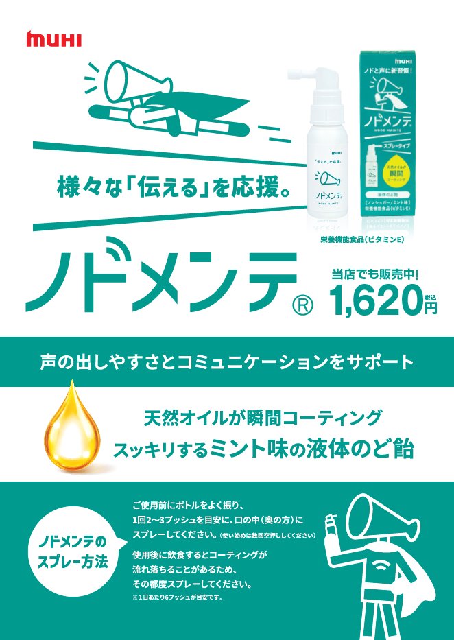 jankara's tweet photo. ╭━━━━━━━━━╮

⠀⠀⠀液体のど飴！？
⠀⠀ノドメンテコラボ

╰━━━━━ｖ━━━╯
⠀
「ムヒ」でおなじみ池田模範堂の
液体のど飴『ノドメンテ』が
ジャンカラで【無料体験】できる✨
⠀
対象店舗にてお部屋のジャンたっちから
無料サンプリングをご注文いただけます！
⠀
■サンプリング実施店舗
京都駅前店
富山駅前店
今池駅前店
JR立花店
大橋駅前店
錦本店
阪急東通本店
大名店 パムセ店
千日前3号店

気に入ったら、そのままご購入も🗣️
さらに、コラボルームも登場！『ノドメンテ』の魅力を体感いただける特別な空間です！

#ノドメンテ