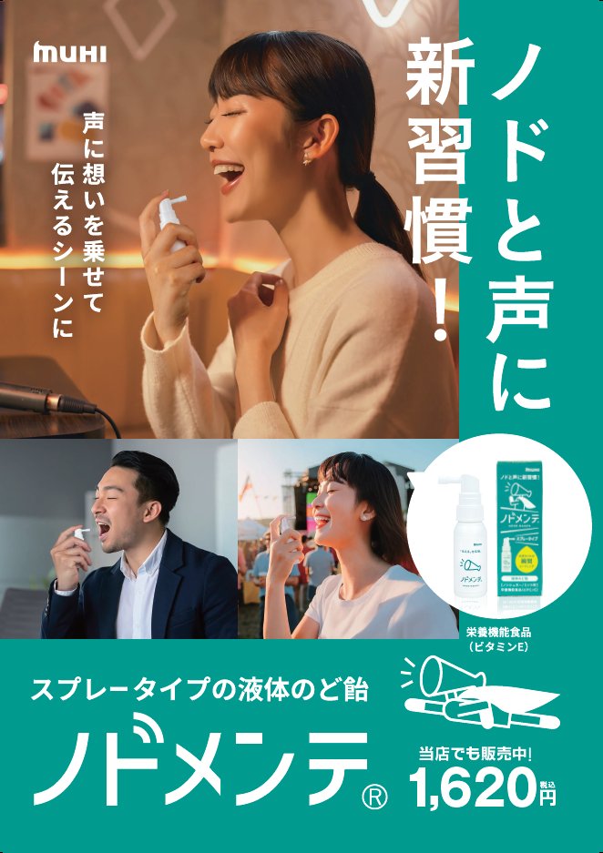 jankara's tweet photo. ╭━━━━━━━━━╮

⠀⠀⠀液体のど飴！？
⠀⠀ノドメンテコラボ

╰━━━━━ｖ━━━╯
⠀
「ムヒ」でおなじみ池田模範堂の
液体のど飴『ノドメンテ』が
ジャンカラで【無料体験】できる✨
⠀
対象店舗にてお部屋のジャンたっちから
無料サンプリングをご注文いただけます！
⠀
■サンプリング実施店舗
京都駅前店
富山駅前店
今池駅前店
JR立花店
大橋駅前店
錦本店
阪急東通本店
大名店 パムセ店
千日前3号店

気に入ったら、そのままご購入も🗣️
さらに、コラボルームも登場！『ノドメンテ』の魅力を体感いただける特別な空間です！

#ノドメンテ