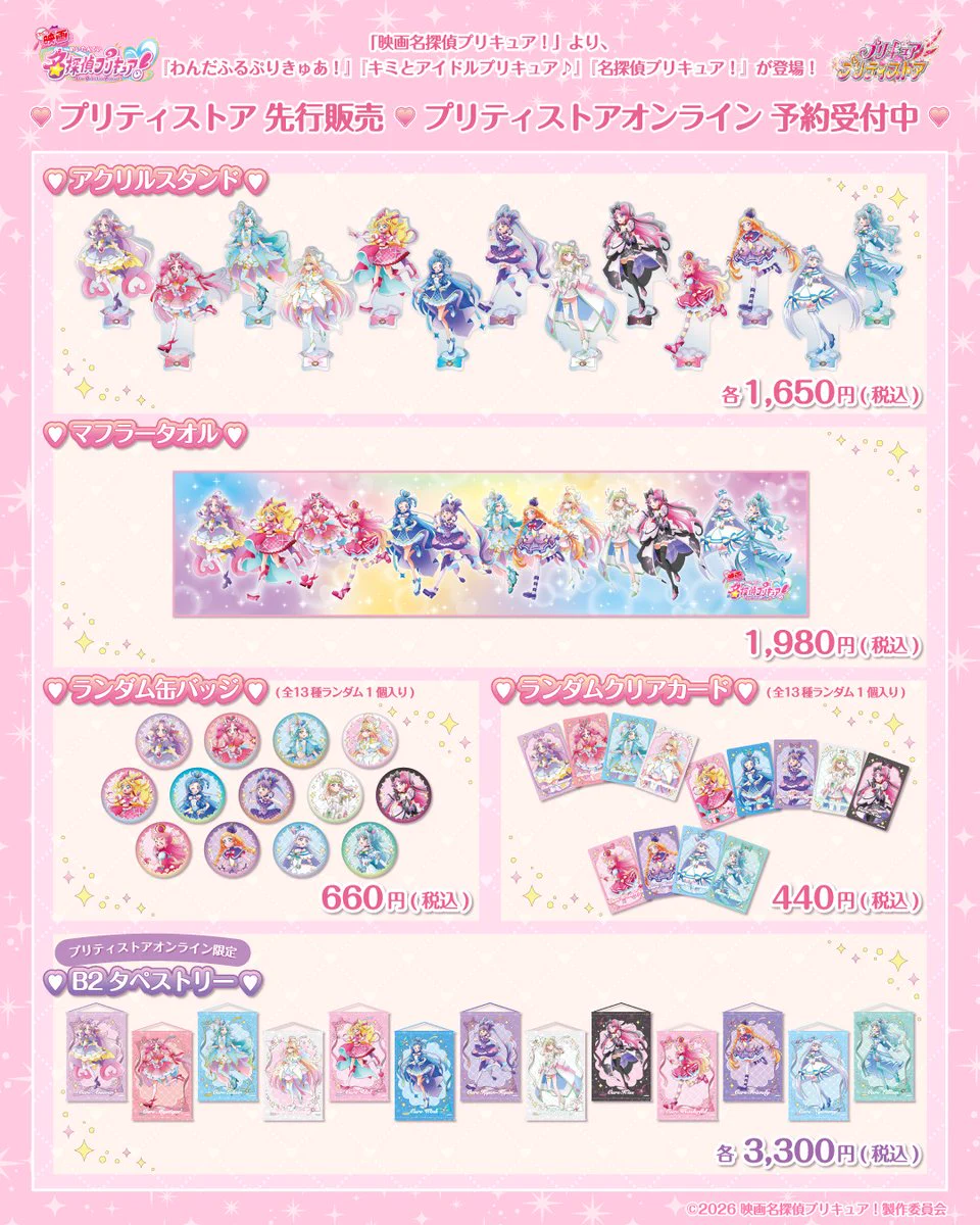 プリキュア プリティストア в X: „【個数制限のお知らせ】 本日発売の