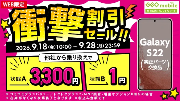 ゲオモバイル on X: 