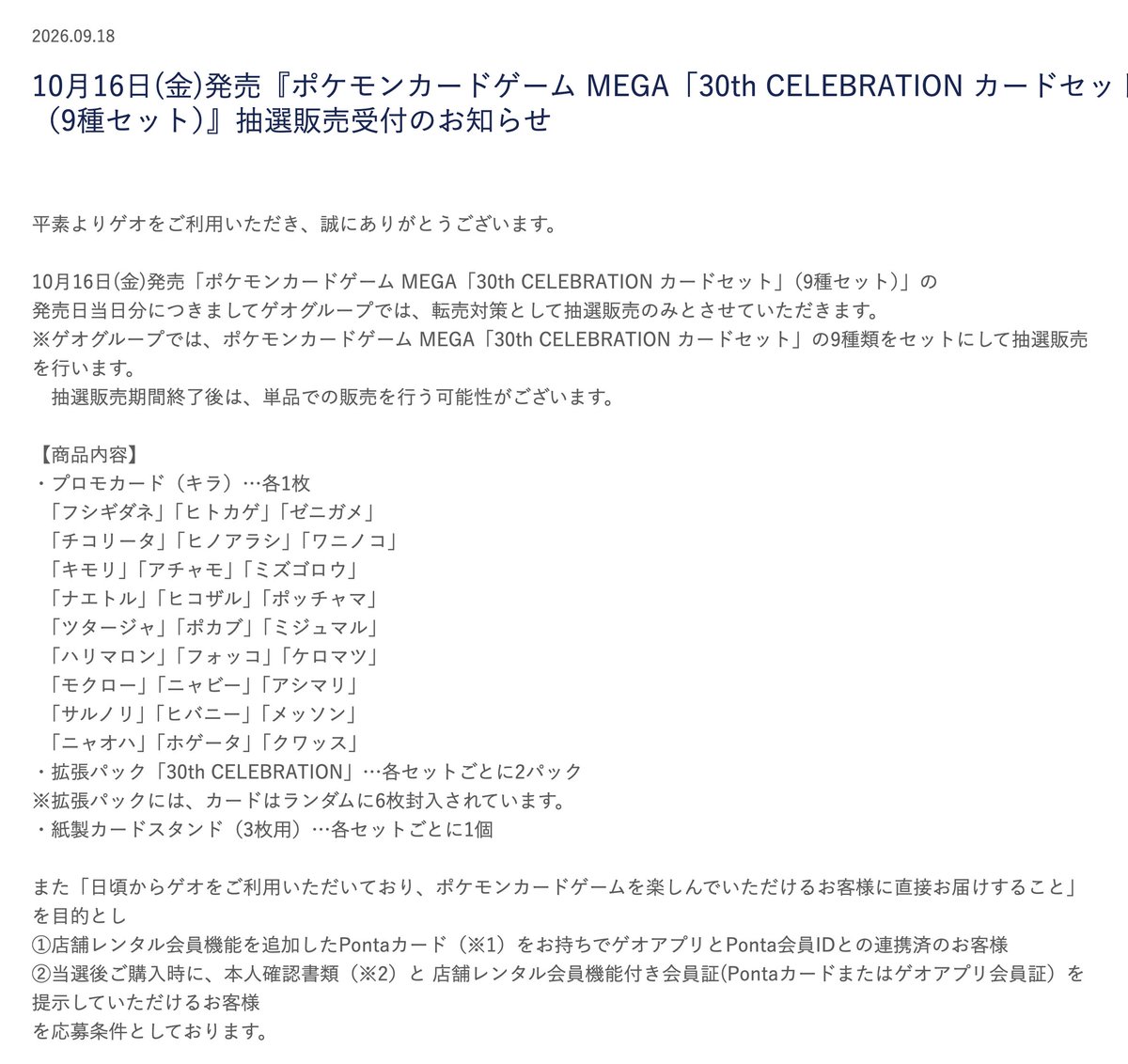 pokecachan's tweet photo. 【ポケカ30th抽選】
ゲオ(GEO)より『30th CELEBRATION カードセット』9種類のセット抽選が発表💡 

📅抽選期間：9/28(月) 11:00 ～ 10/1(木) 17:59
✅条件
❶ゲオアプリとPonta会員ID連携（店舗で対応可能）
❷当選後の店舗購入時に本人確認と会員証の提示が必要
抽選販売期間終了後は、単品での販売を行う可能性あり
開始後にお知らせします！

✅応募はこちら
https://t.co/WTpKLjTaot