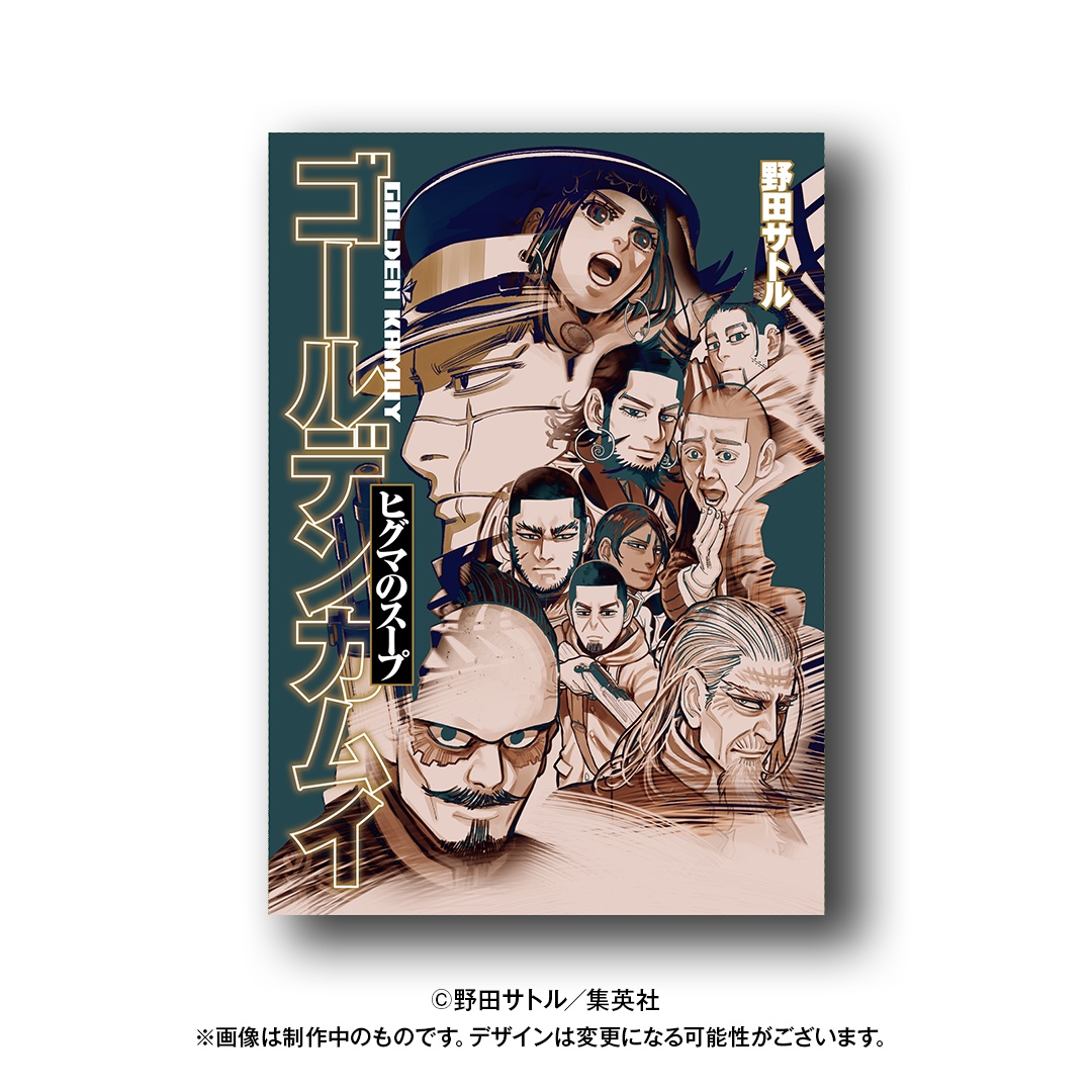 animateinfo's tweet photo. マンガボドゲ『#ゴールデンカムイ ヒグマのスープ』予約受付開始！
アニメイトでの購入で「アニメイト限定ノベルティカード3枚セット」をプレゼント！

原作エピソードを基にしたクイズは全100問！
原作人気キャラクターのカラーイラストを多数収録！

通販予約： https://t.co/NAxbM5vRCn https://t.co/fTkqKeWFGC
