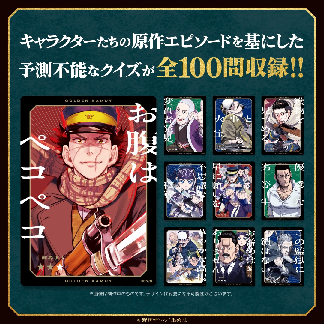 animateinfo's tweet photo. マンガボドゲ『#ゴールデンカムイ ヒグマのスープ』予約受付開始！
アニメイトでの購入で「アニメイト限定ノベルティカード3枚セット」をプレゼント！

原作エピソードを基にしたクイズは全100問！
原作人気キャラクターのカラーイラストを多数収録！

通販予約： https://t.co/NAxbM5vRCn https://t.co/fTkqKeWFGC
