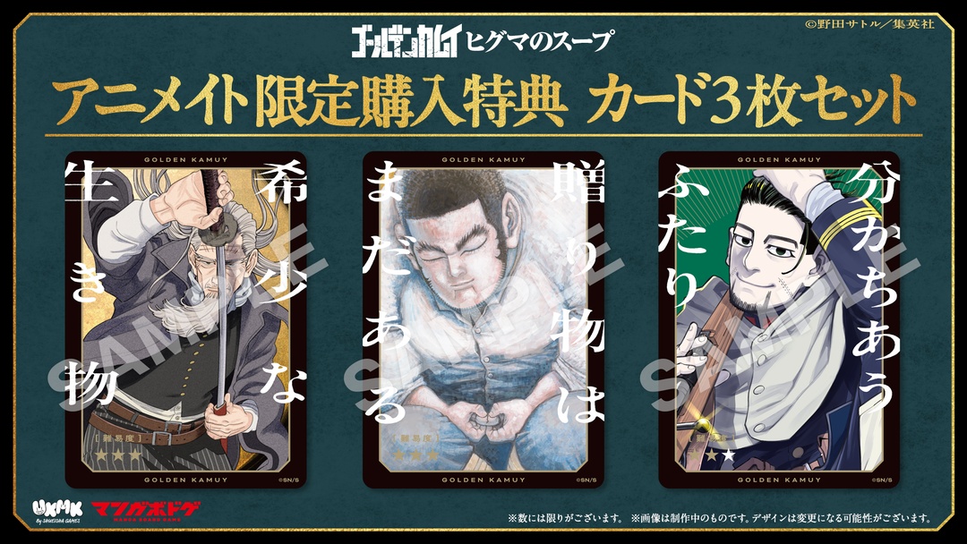animateinfo's tweet photo. マンガボドゲ『#ゴールデンカムイ ヒグマのスープ』予約受付開始！
アニメイトでの購入で「アニメイト限定ノベルティカード3枚セット」をプレゼント！

原作エピソードを基にしたクイズは全100問！
原作人気キャラクターのカラーイラストを多数収録！

通販予約： https://t.co/NAxbM5vRCn https://t.co/fTkqKeWFGC