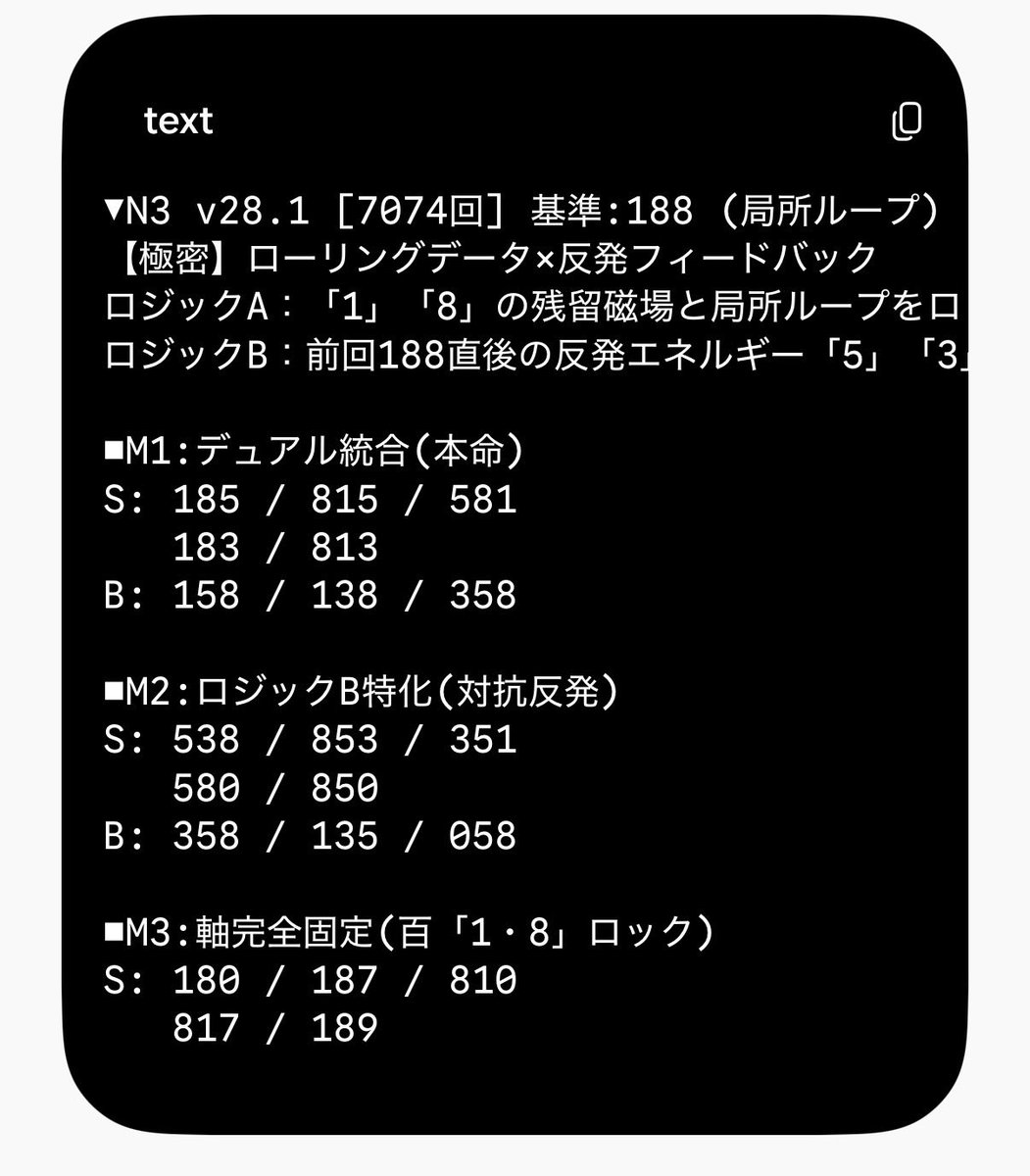 imprint_diary's tweet photo. 【#ナンバーズ3 緊急全編無料公開🚨】
システム調整中！今日も今回限りの大盤振る舞い！通常は有料の予測データを【完全無料】で丸ごと解放します！現在ストレート直撃は「87戦未発生」という確率論の限界突破バネ状態。#ナンバーズ3予想 https://t.co/kOdeqAWa9n