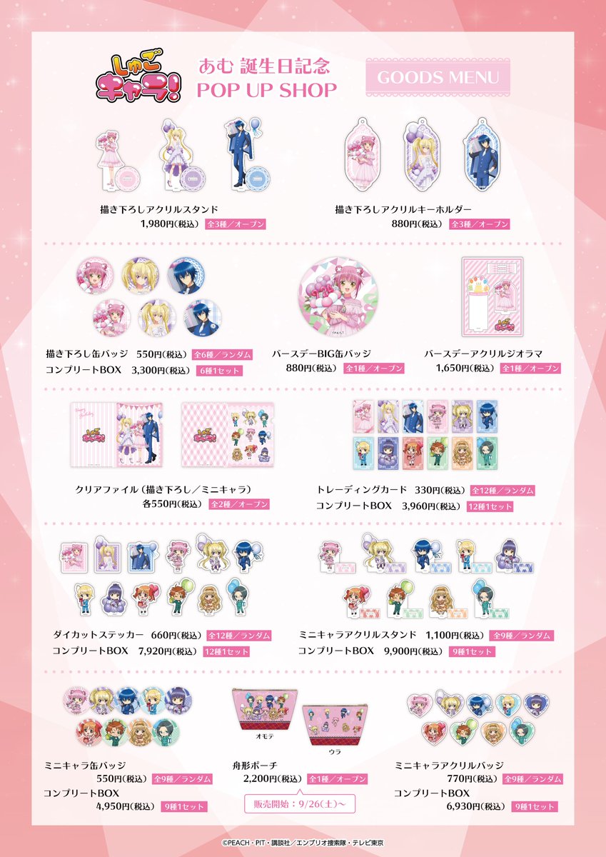 princesscafe333's tweet photo. 🎂TVアニメ『しゅごキャラ！』あむ誕生日記念　POPUP SHOP🎂
＼📢本日より開催です！／

🎈開催日程：2026/9/18（金）～2026/9/30（水）
東京：東京交通会館 B1F
大阪：くずはモール　本館ミドリノモール 3F 水嶋書房前

☟特設サイトはこちら
https://t.co/QBSSLPSU8a

#しゅごキャラ　#プリンセスカフェ