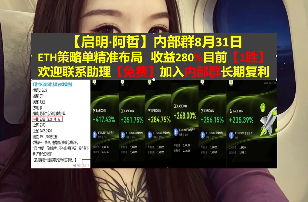 LatoriaProbnsf's tweet photo. True sportsmanship is about lifting others up while competing.
ETH走势反复变化？每日跟进趋势逻辑。派网返佣[quote]😐币客🧮技术指标🔋Web3知识
赚钱质押👂能源管理🚬去中心化金融（DeFi）😉机会
币安 欧易 BTC 免费合约跟单社区👉 @fzy988 👈 https://t.co/uCsjCrtPkM