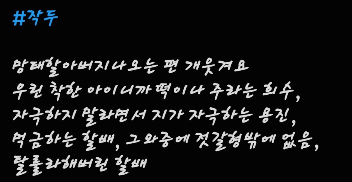 Zzakdoo's tweet photo. #작두_트친소
#작두트친소

아무도 모르게 몰래 올린 작친소~
NCP위주로 썰, 그림, 주접등을 떠는 작두계입니다.그렇다고 CP가 없는 건 또 아님. 여러분의 탐라에 주접떨고 소통을 좋아하는 짝뚜를 심어보세요. 
흔적 주시면 선팔걸어요~.
우리 사이좋게 지내용~😉 https://t.co/FcvTRiYcSA
