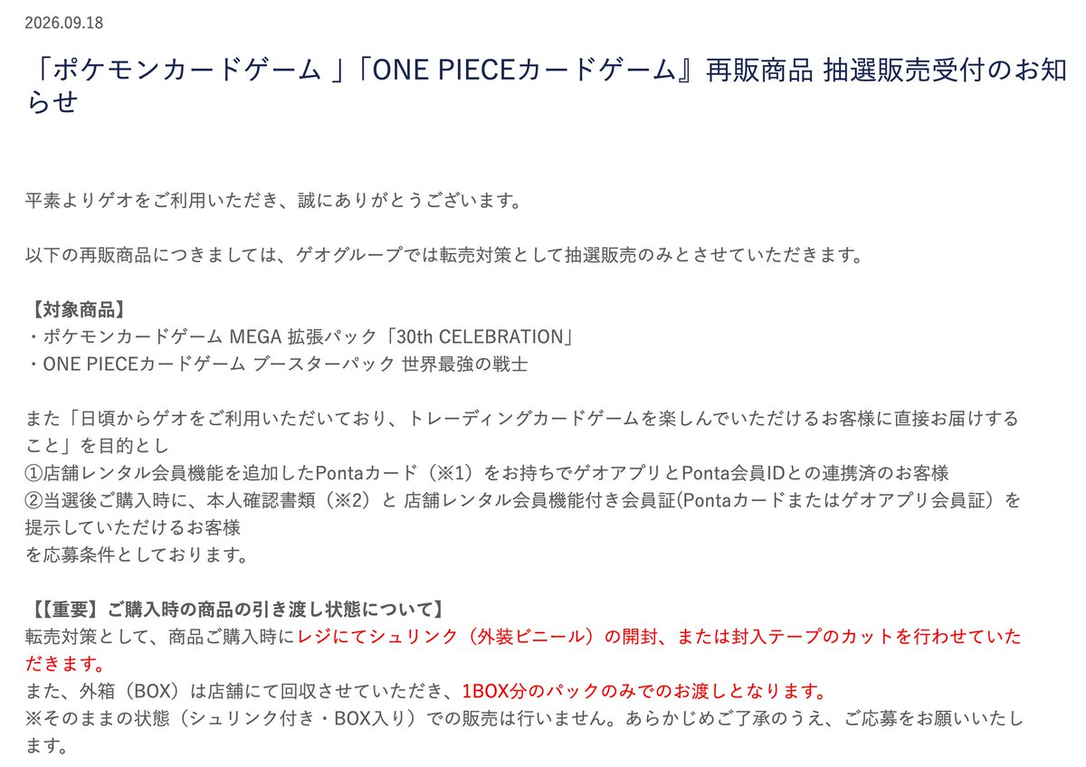 pokecachan's tweet photo. 【ポケカ30th抽選】
ゲオ(GEO)より『30th CELEBRATION』再販分の抽選が発表💡 

📅抽選期間：9/28(月) 11:00 ～ 10/1(木) 17:59
✅条件
❶ゲオアプリとPonta会員ID連携（店舗で対応可能）
❷当選後の店舗購入時に本人確認と会員証の提示が必要

またフォローで抽選開始後にまたお知らせします‼️
✅応募はこちら
https://t.co/rrsr1ZSXvU

▼参考：当たりカード情報まとめ
https://t.co/BVUEIeK8HF