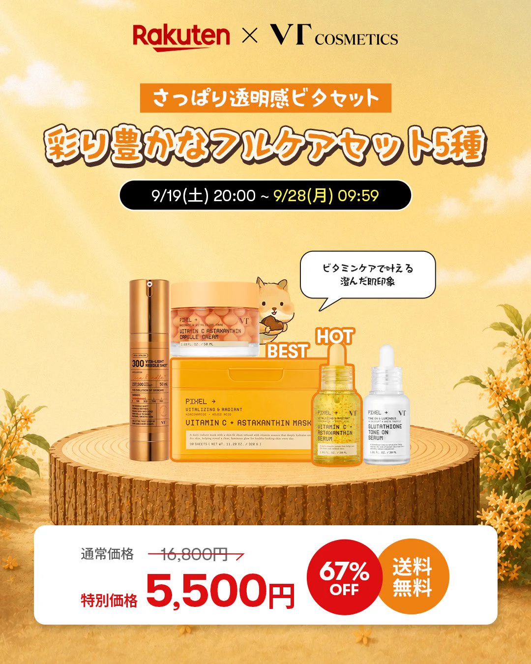 VT (ブイティー) | JAPAN OFFICIAL【日本公式】 (@vtcosmetics_jp) / X