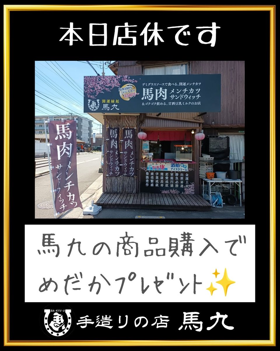 bakyuu_moheji's tweet photo. 【本日店休】令和8年9月18日㊎店休
本日は雨の為店休です。

HP https://t.co/otO2n5BszI
馬九とご縁のある皆様にご多幸を！                                   #北九州 #八幡西区 #馬肉 #テイクアウト https://t.co/NNqfwptV3v
