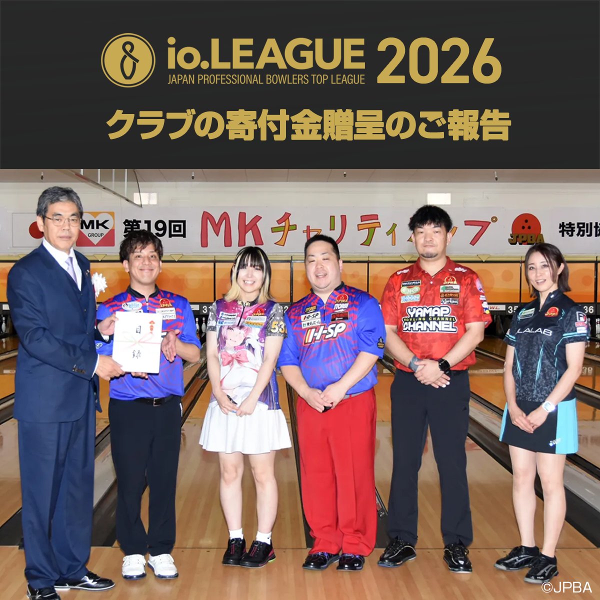 io_LEAGUE1's tweet photo. 「io.LEAGUE2026参戦クラブの寄付活動」について
https://t.co/tRHTzqUcIl

MKボウル上賀茂様を通じ福祉支援にお役立ていただく目的で、io.LEAGUE2026参戦の5クラブが開催期間中のストライク数に応じた寄付活動を行いました。

5クラブは io.LEAGU2027にも参戦しますのて、開幕をお楽しみに！ https://t.co/zaMxnW8Xfi
