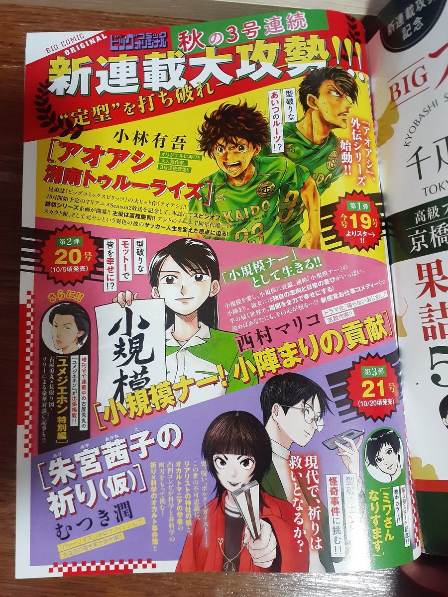 westvillage29's tweet photo. 【新連載はじまります！】 

10月5日発売の「ビッグコミックオリジナル」から新連載始まります。
印刷工場を舞台にしたお仕事コメディ漫画です。 

今日発売のビッグオリジナルに予告載せていただいてます！
どうぞよろしくお願いします。 https://t.co/GIHWTsoPPs