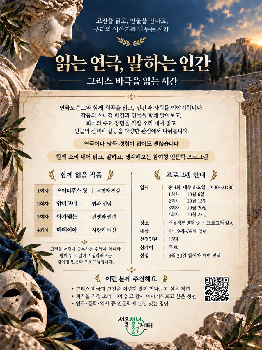 DiceConnect_jg's tweet photo. [서울청년센터 중구 프로그램]

🎭 읽는 연극, 말하는 인간

연극은 꼭 무대 위에서만 하는 걸까요?
희곡을 함께 읽고, 소리 내어 말하고, 장면과 인물에 대해 이야기하는 희곡 낭독모임을 시작합니다.
연기 경험 없이도, 희곡이 처음이어도 편하게 참여할 수 있어요.

https://t.co/QBedwNqWXH https://t.co/8RLNGrfjxq