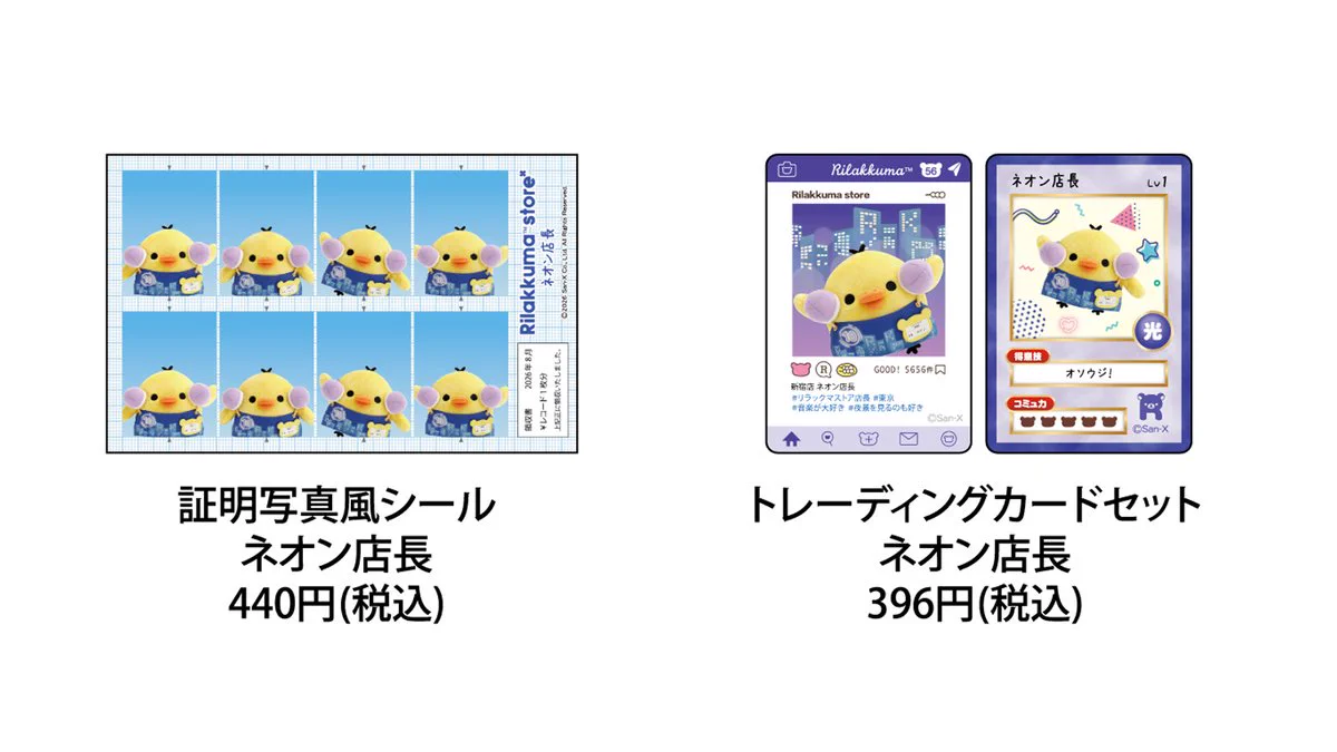 リラックマストア&すみっコぐらしshop【公式】 on X: 
