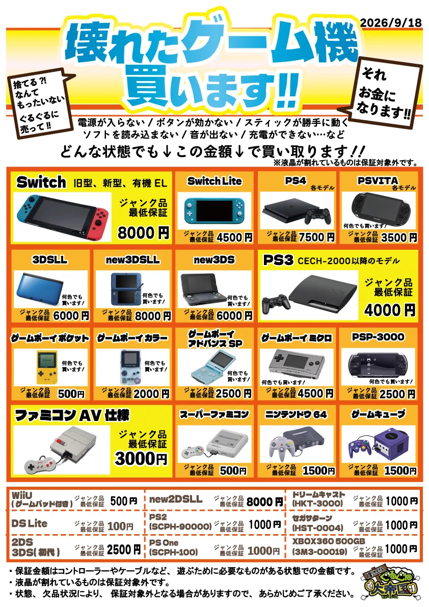 ぐるぐる大帝国牛久店ゲーム on X: 
