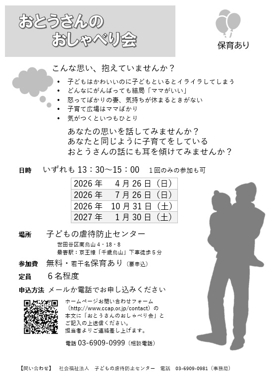 ccap27117136's tweet photo. 【子どもの虐待防止センター電話相談＆グループ】                                                    

パパもご利用いただけます

父親だってグチりたい
他のパパの話を聴きたい

★電話相談　
https://t.co/wmkBwxsJ47

★おとうさんのおしゃべり会https://t.co/VfYsXnAxKX https://t.co/59rZr8Ou6k