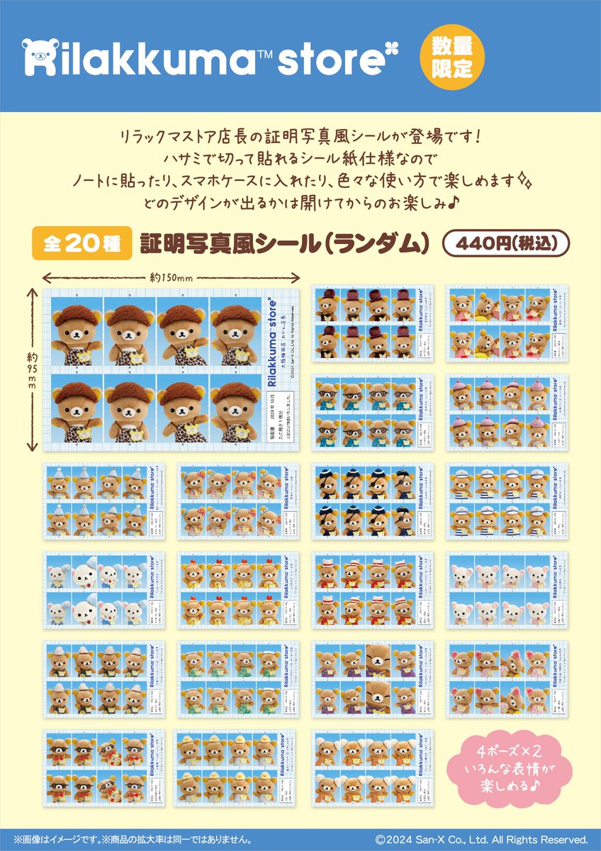 _rks_official's tweet photo. 【リラックマストア限定】
🍀10月3日発売🍀
2024年に発売し大好評だった証明写真風シールとトレーディングカードが再登場✨
どのデザインが出るかは開けてからのお楽しみ🎵
※リラックマストア＆すみっコぐらしshop onlineは10月5日 12時発売
詳しくはこちら➡️https://t.co/gujxNeJ0O5 https://t.co/NrjLgjluci