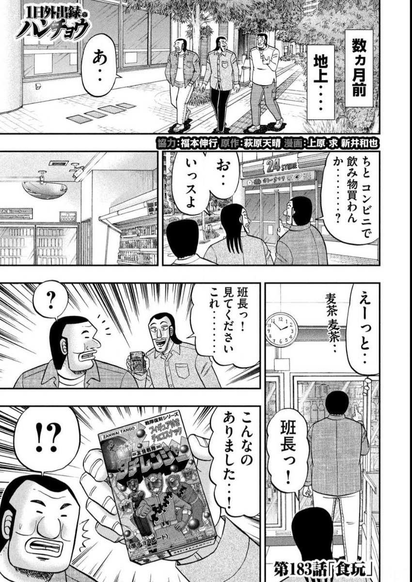 hancho_YM's tweet photo. 【更新‥‥最新話‥‥！】
金曜日ですが‥来週がシルバーウィークのため‥‥
早めのヤンマガ発売日‥！
第183話「食玩」が掲載されています‥！

大槻たちがふと手に取った‥‥
ダチレンジャーの食玩‥‥！
仲間たちを揃えたいあまり‥‥
外出のたびに買うことになるが‥‥

https://t.co/PAx9hczjIL https://t.co/7pmOpkTWGQ