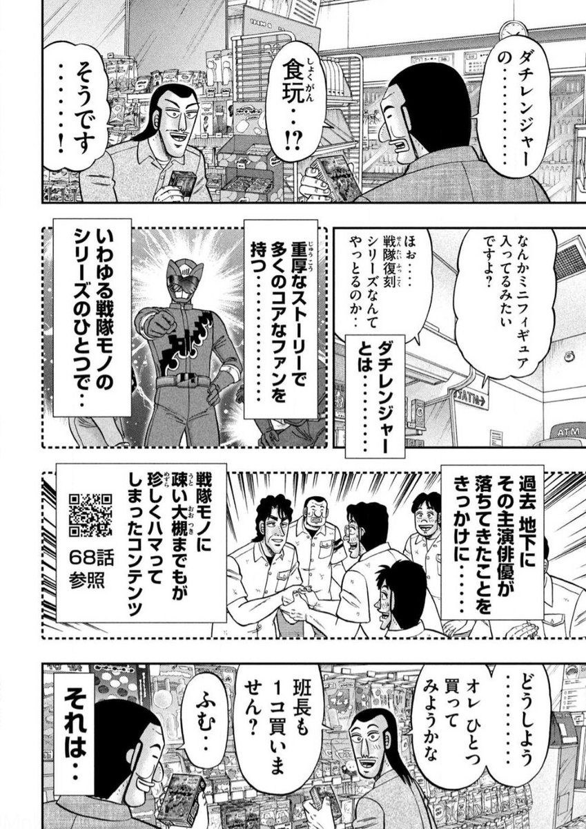 hancho_YM's tweet photo. 【更新‥‥最新話‥‥！】
金曜日ですが‥来週がシルバーウィークのため‥‥
早めのヤンマガ発売日‥！
第183話「食玩」が掲載されています‥！

大槻たちがふと手に取った‥‥
ダチレンジャーの食玩‥‥！
仲間たちを揃えたいあまり‥‥
外出のたびに買うことになるが‥‥

https://t.co/PAx9hczjIL https://t.co/7pmOpkTWGQ