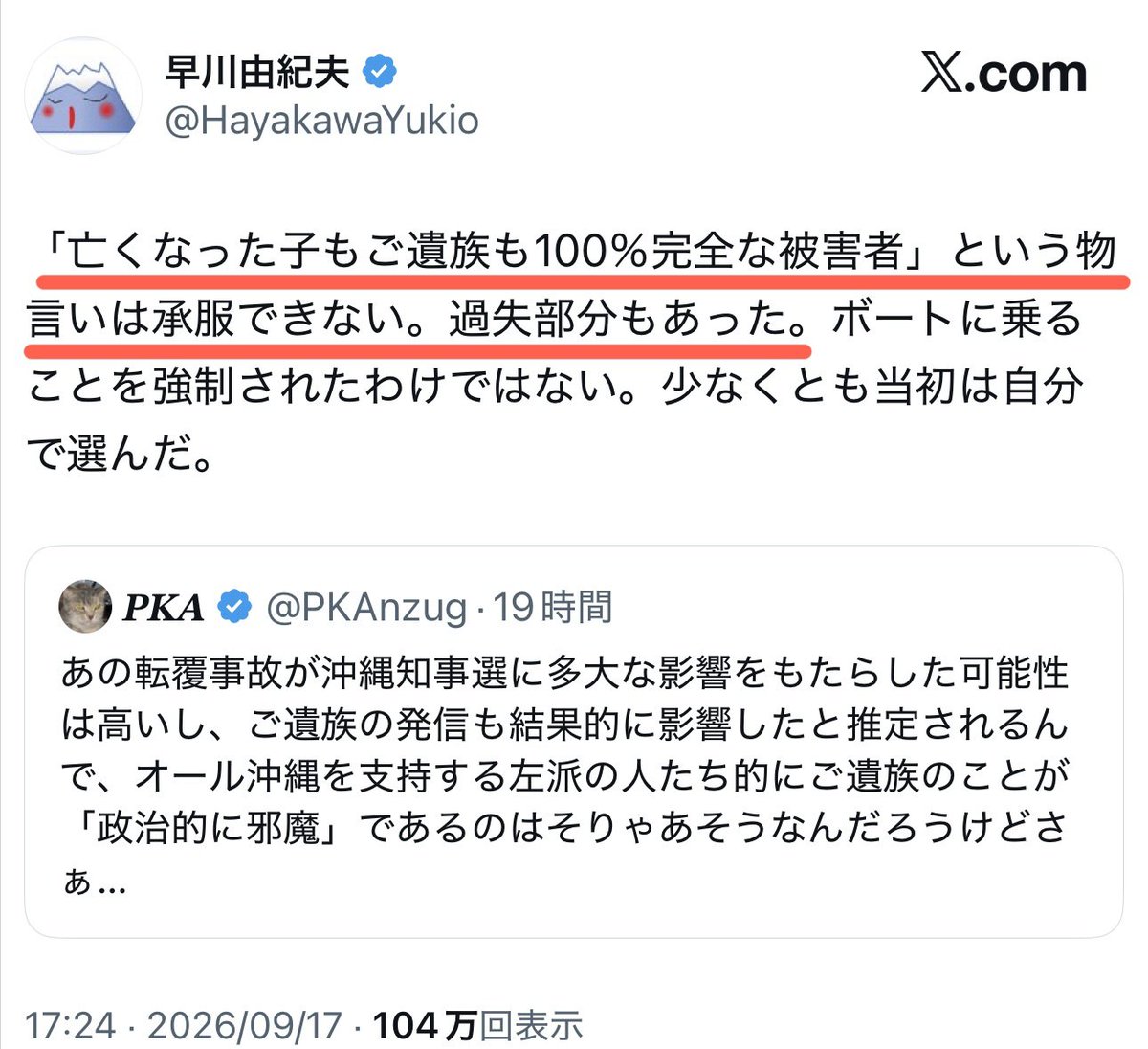 yominokuni140's tweet photo. いや、亡くなった子もご遺族も100％完全な被害者だろ。

左派さんってマジで人の心ないんだな。 https://t.co/aSSPSE4UT8