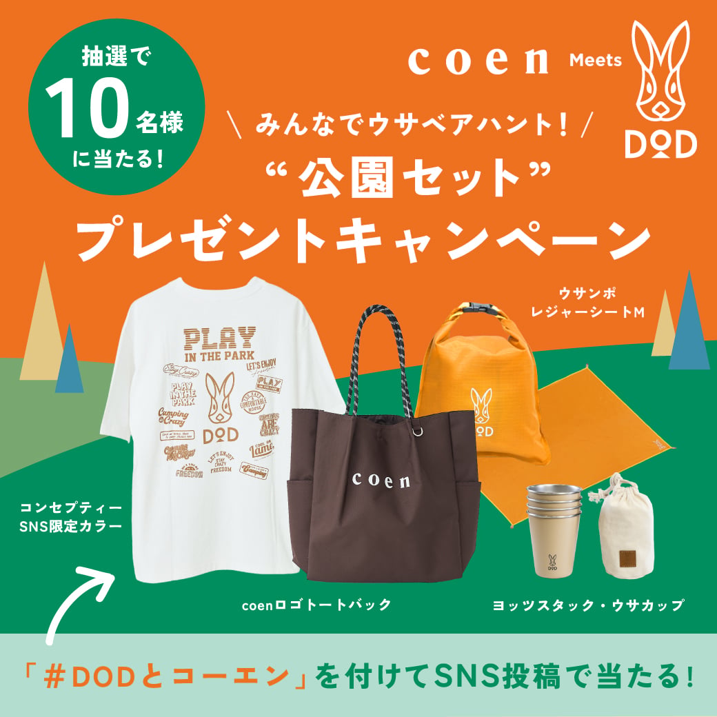 coen_co_ltd's tweet photo. ＼世界に10着だけ⁉️／

DOD×coen「公園セット🛝」
10名様にプレゼント🎁✨

🎁世界に10着だけ！限定ブラウンのコンセプティー
🎁coenロゴポリキャンバストート
🎁DOD人気グッズ

▼応募方法
①coen公式Xアカウントをフォロー
②この投稿をリポスト
③DOD×coenのコ���ボアイテムを映した写真に「#DODとコーエン」をつけて投稿

DOD×coenと一緒に、公園へ行こう！
みん��でウサベアハント🐰🐻

▼詳細をチェック
 https://t.co/riWlqsdVCN

#DODとコーエン #DOD #ディーオーディー #coen #コーエン