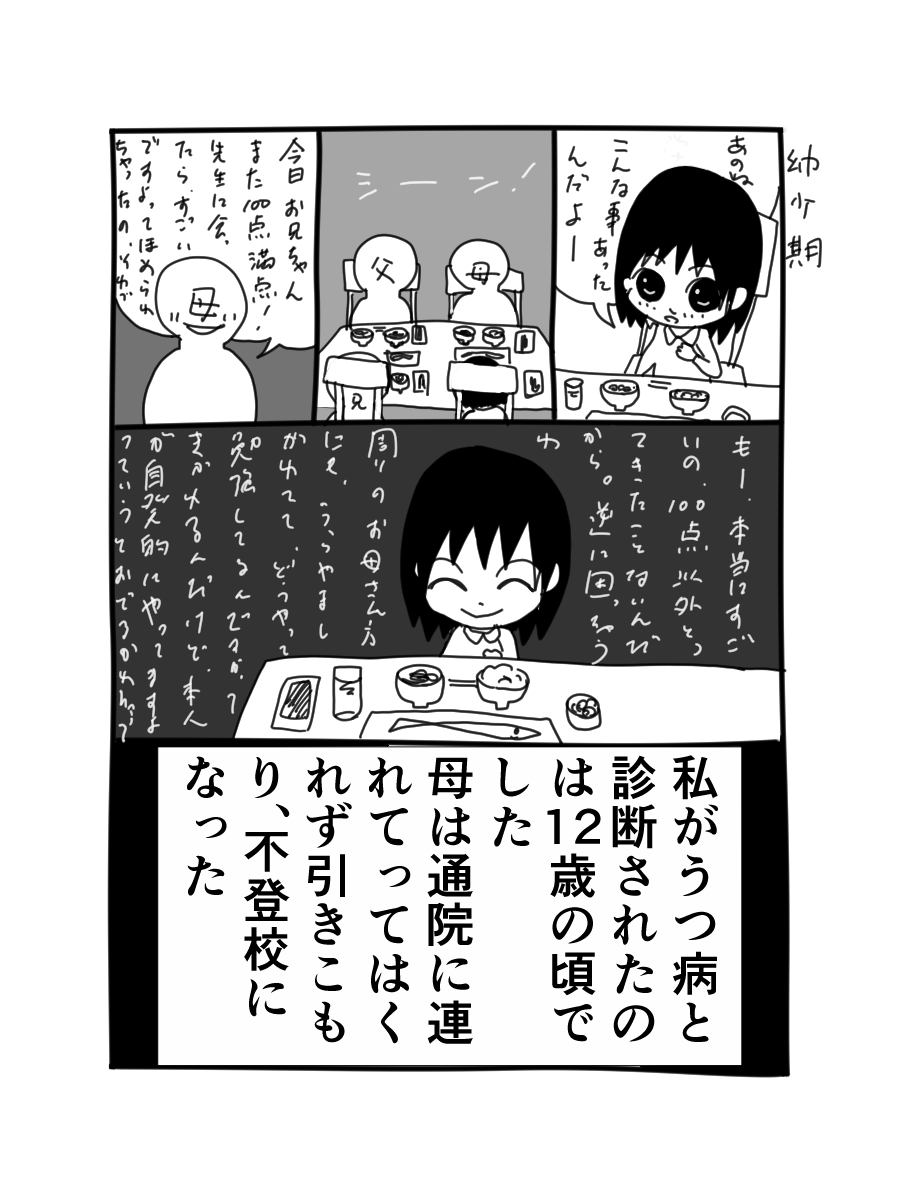sm15dglm's tweet photo. ただいま統合失調症（トーシツ）中！
第１７話　幼少期
母は勉強ができない人でした。
＃統合失調症　＃エッセイ漫画 https://t.co/UIfBBYYCrH
