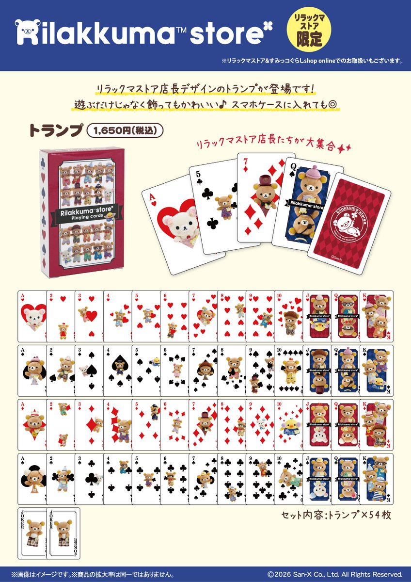 _rks_official's tweet photo. 【リラックマストア限定】
🍀10月3日発売🍀
『マクマクミラクルワンダーランド』で先行販売していたリラックマストア店長のトランプがリラックマストアにも登場✨
※リラックマストア＆すみっコぐらしshop onlineは10月5日 12時発売
詳しくはこちら➡️https://t.co/gujxNeJ0O5 https://t.co/YHesmKNKUE