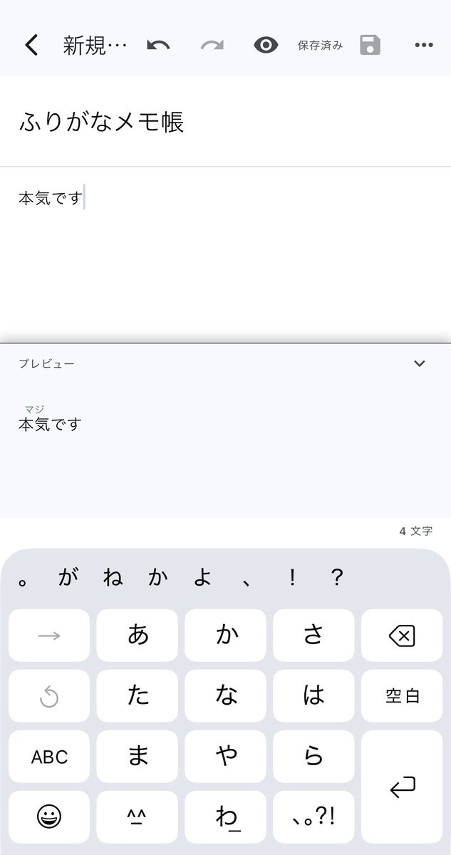 zumec's tweet photo. 巷では東京ゲームショウで大盛り上がりですが
そんな中、新しいアプリをリリースしました。

いろんな言葉に好きなようにふりがなを設定できるメモ帳アプリです。

iOS
https://t.co/2bhzZbrVfM
Android
https://t.co/4ru7gITrbs

小説投稿系のサイトのフォーマットに相互変換できたり
PDFに出力することができます。
よかったら使ってみてください。

なんか要望とかあればどしどし���ビューに書いてください。
全力で改善していきます。