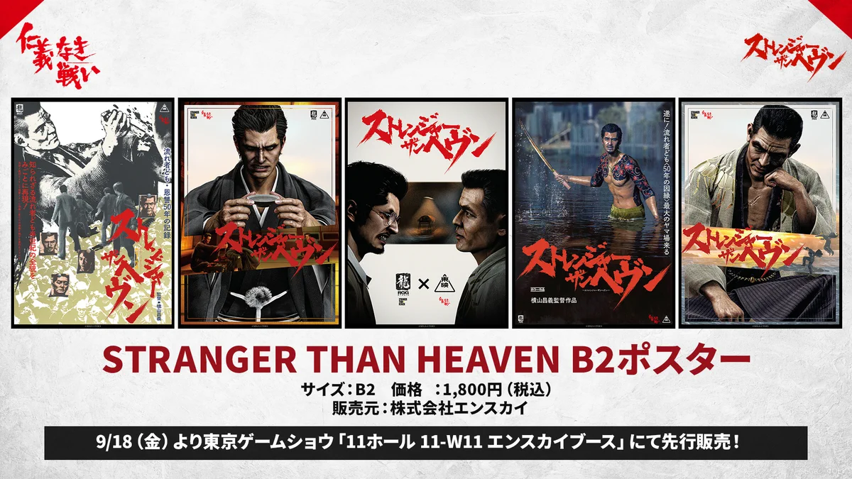 RusK Aster 販促B2ポスター STRANGER THAN HEAVEN 公式 on X: 