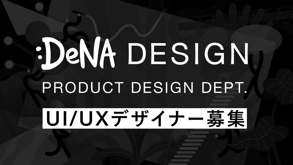 dena_design_jp's tweet photo. 🎨📱【中途採用】UI /UXデザイナー募集開始📱🎨

全社横断組織に所属し、各事業のプロダクトにおいて、最高のユーザー体験を設計する一連のデザイン領域を担っていただきます。

応募はこちら👇
https://t.co/2lksSQqDaD https://t.co/J67hXKbwKS