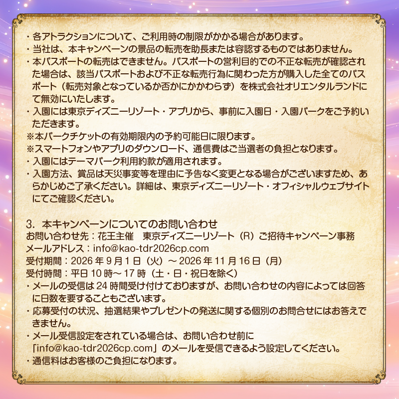 kireinomahou_jp's tweet photo. 応募規約はこちらから！

当選連絡はチャット（旧DM）にて送付します。
Xの仕様変更に伴い、チャットを開くと「4桁のパスコード」の設定を求められる場合があります。
こちらを設定されていない場合、通知が表示されませんので、事前に設定ください。

お問合せ先（メール）：info@kao-tdr2026cp.com https://t.co/MUHQY0457I