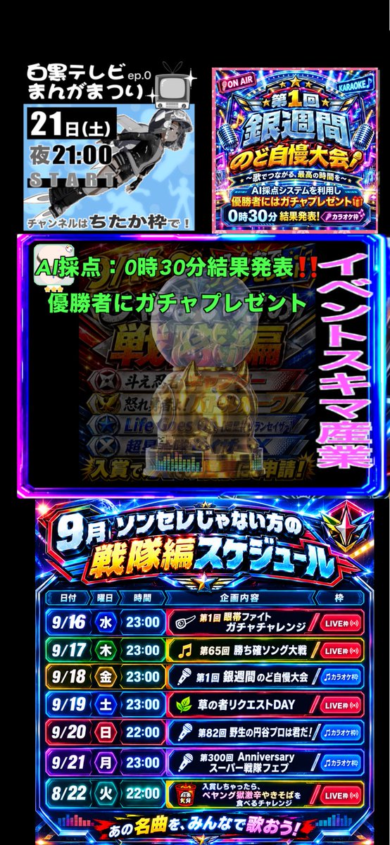 BurtzPsx's tweet photo. 9/18(金)23時より
ソンセレ参加企画
AI採点のど自慢大会
優勝者にはガチャプレゼント🎁
0時30分結果発表‼️
是非、歌いに来てください😊✨️ https://t.co/TD8tDuZLuU
