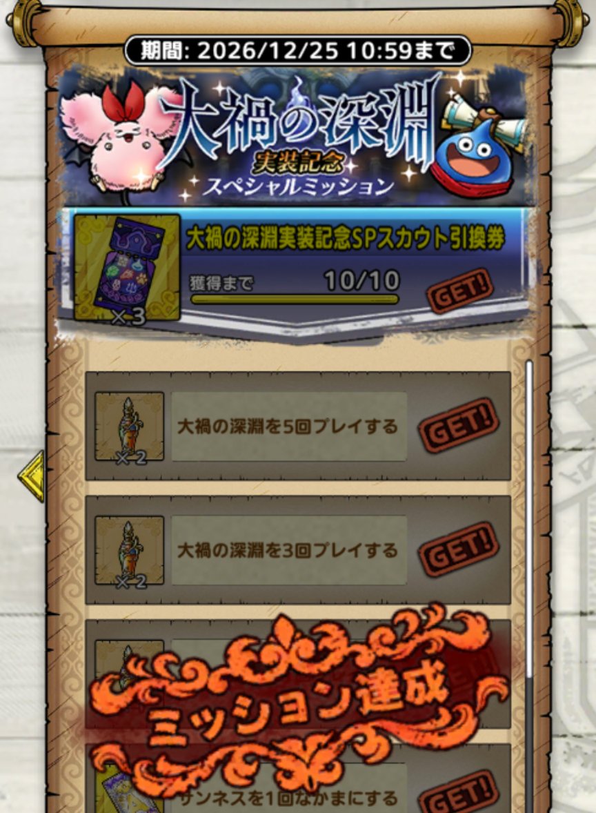 DoAsYouLikeQOL's tweet photo. こんなスペシャルミッションがあったなんて、気付かなかった。��いうか、これは期間限定にしちゃダメでしょ、優しくない（意地汚い）

というわけで、全キャラゲットしたら戦闘力が400万越え。無凸でも激減耐性が付いてるし、もうこのままでいいんじゃないかと https://t.co/P3sThaOmBn