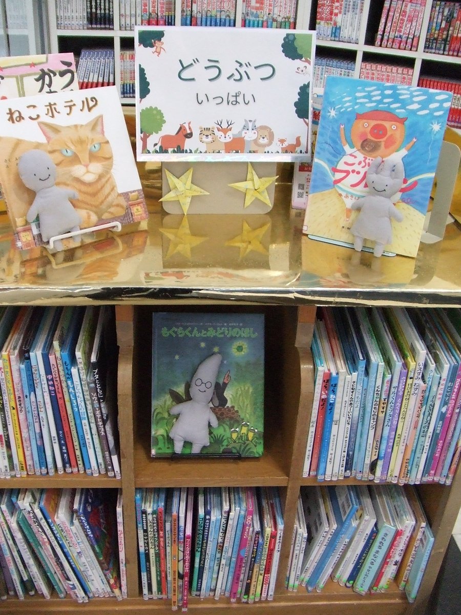 tsubamelib's tweet photo. 吉田図書館、今月の児童向け特集本は
「どうぶつ いっぱい」です🐶🐱🐭🐻🐷
みなさんはなんの動物が好きですか？
お気に入りの動物が出てくる本はありますか？
もし特集本コーナーに
お気に入りの本が並んでいないようだったら…
ぜひスタッフに教えてくださいね📚 https://t.co/bwFGzDCcbS
