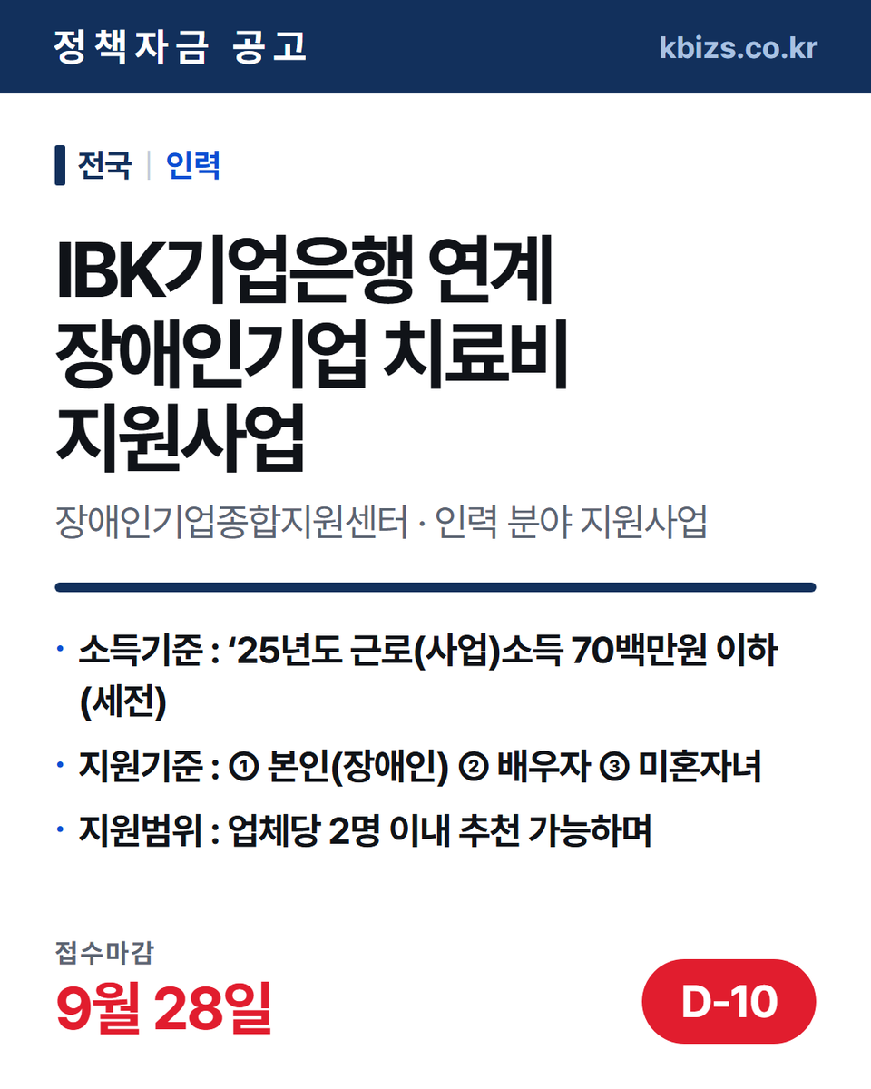 thekbizs's tweet photo. 오늘의 정책자금 공고 5건 · 수출·판로

① [전국] 2026년 연말ㆍ연초 해외판촉 지… — 9월 30일 마감
② [전국] 2026년 2차 온라인수출 중소기… — 9월 30일 마감
③ [전국] 2026년 벤처기업 인도 시장진출… — 10월 13일 마감

#중소기업정책자금융자 #중소기업정책자금센터 #수출 https://t.co/vJJ14DROMB