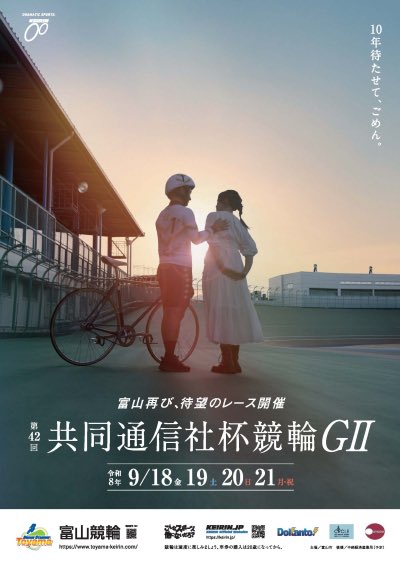 TorideBank's tweet photo. おはよ〜😃
今日は、第42回共同通信社杯競輪GⅡ #富山競輪 （初日）の場外発売だよ❣
出場する茨城の選手はこちら↓  
1R #木村皆斗
6R #松崎広太
8R #芦澤大輔 #佐藤礼文
11R #吉田拓矢 #山岸佳太
茨城のみんな、頑張れ〜💪
応援よろしくね🙌 https://t.co/On8rJ6Caso