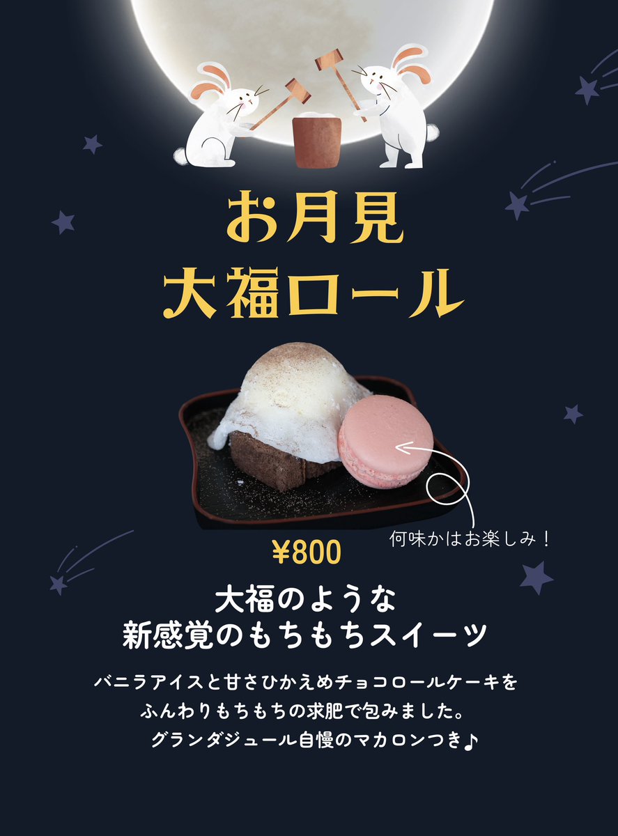 keykey_japan's tweet photo. 『お月見大福ロール』🎑
門司港お月見フェストの“期間限定”メニューです💁‍♀️

#GRANDAZURretro 
#グランダジュールレトロ 
#門司港カフェ https://t.co/WNNRirFfXN