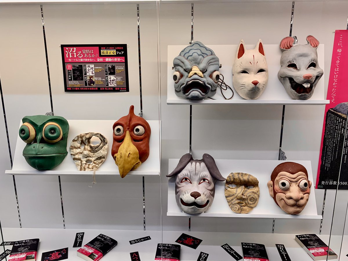 KinoShinjuku's tweet photo. 【2階文庫】

ひとつ　ふたつ　みっつ　よっつ　いつつ　　　　　　
　　　　　　　　
むっつ　　ななつ

やっつ———

4度目の映画化。令和に再び悪夢が訪れる

　　　映画『八つ墓村』本日公開

映画公開を記念してC階段ショーウィンドウにて映画『八つ墓村』で使用された小道具の《お面》を展示中！
また、22日〜金田一耕助の衣装も展示いたします🕵️お楽しみに‼️

映画原作🎬横溝正史「八つ墓村」も好評販売中です
K15、角川エンド台にて展開しておりますIH