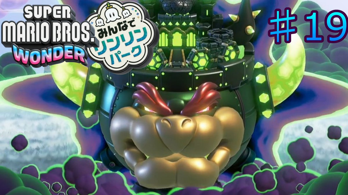 orekumagames's tweet photo. ぜひ見てやってください！

最後のエリアを攻略しクッパ目前に！？ #19 【スーパーマリオブラザーズ ワンダー】
https://t.co/wGgKzEmVXL

#マリオ
#ゲーム実況
#チャンネル登録お願いします https://t.co/e126jBXbsZ