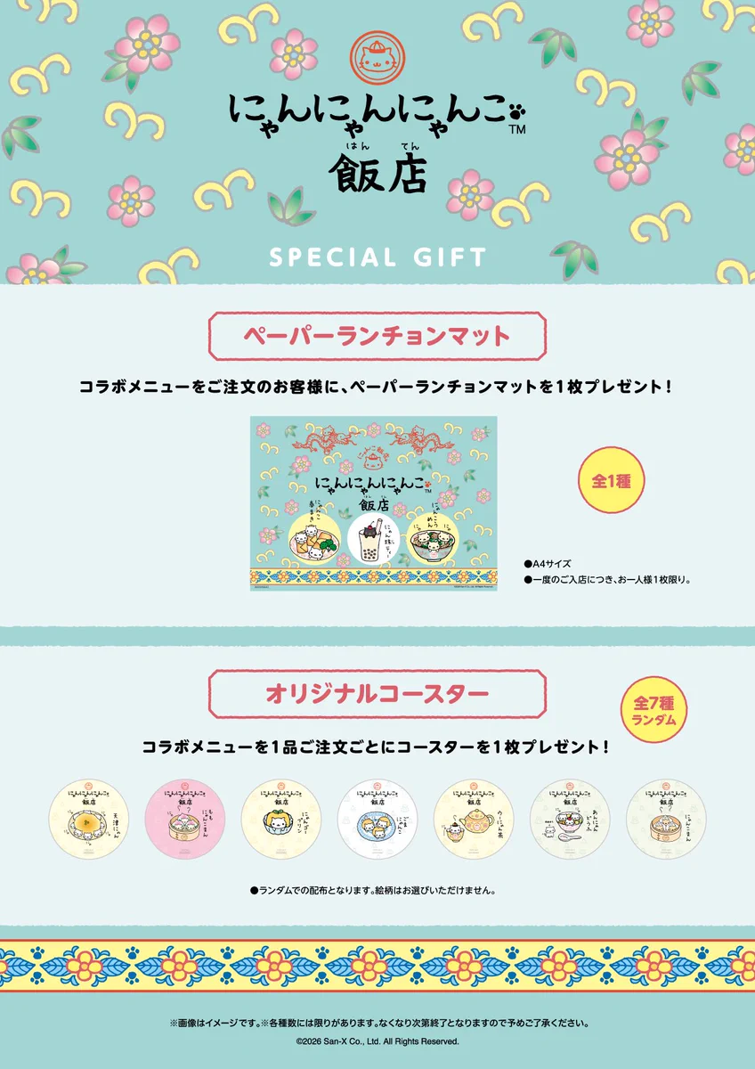 ①にゃんにゃんにゃんこ チャーム 10個 レストラン しゅんドラン on X: 