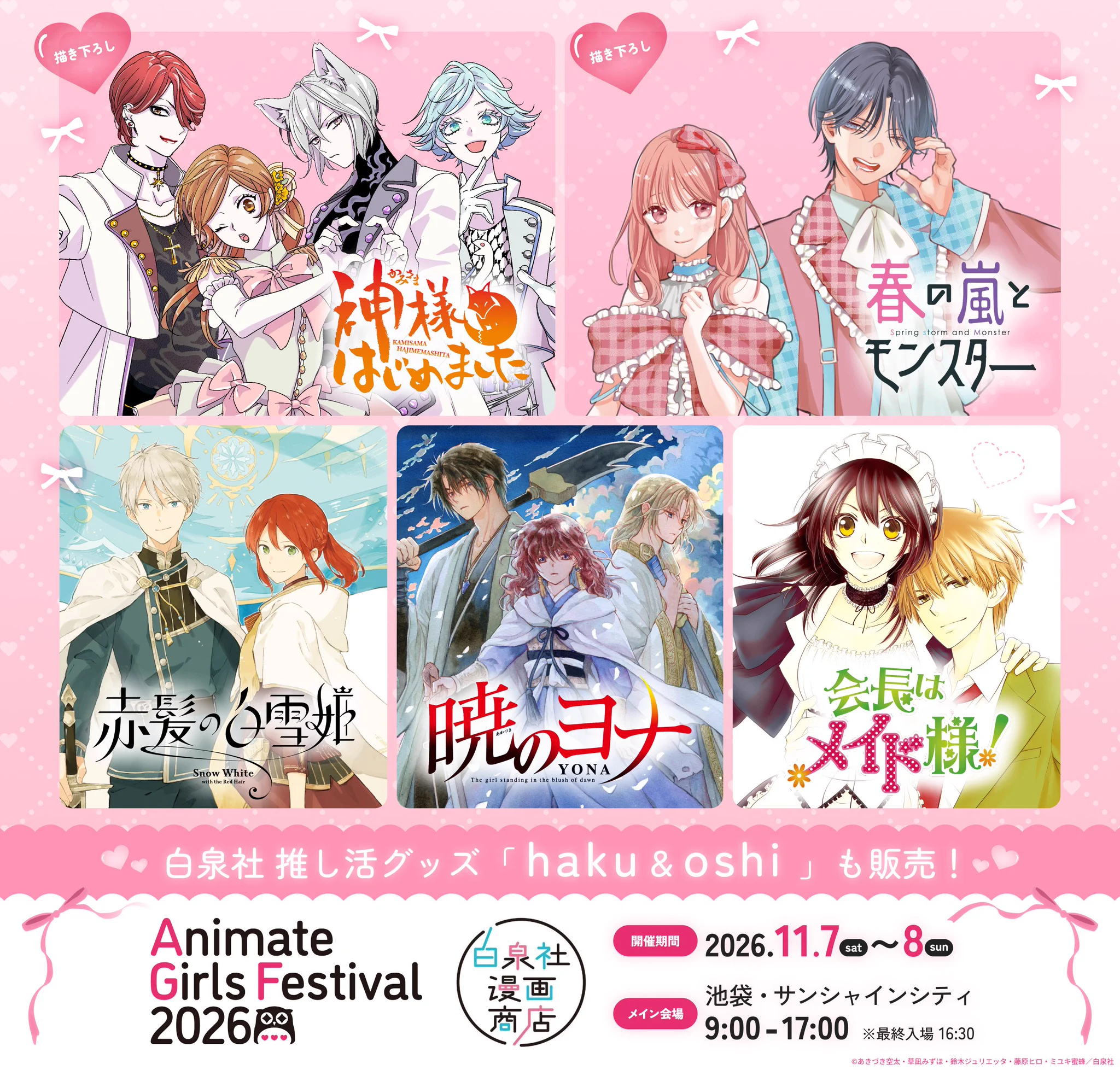 白泉社漫画商店 on X: 