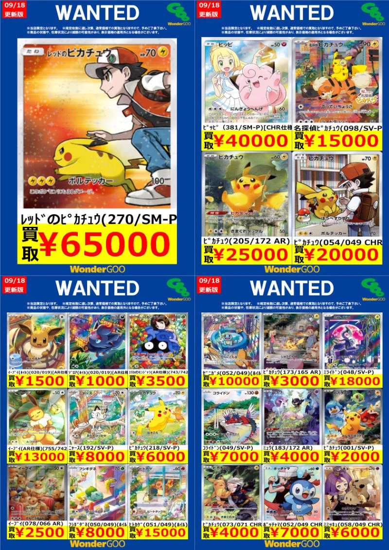 WonderGOO真岡店トレカ on X: 