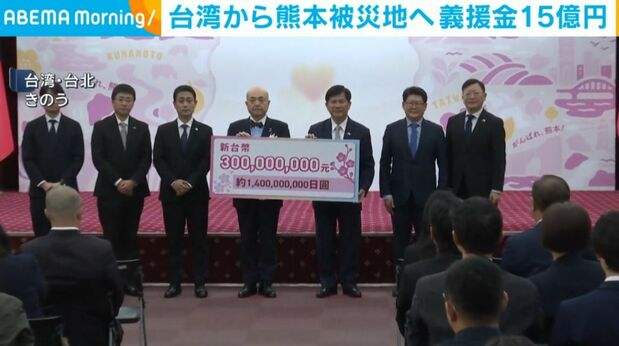 livedoornews's tweet photo. 【被災地支援】台湾から義援金15億円、熊本に贈呈
https://t.co/K9gqyRnAx3

台湾の外交部が主導した「熊本災害支援プロジェクト」では、市民や企業などに義援金を募っていた。これとは別に、熊本に工場がある半導体製造大手のTSMCも2億5千万円を寄付している。 https://t.co/oMSnfbWIIO