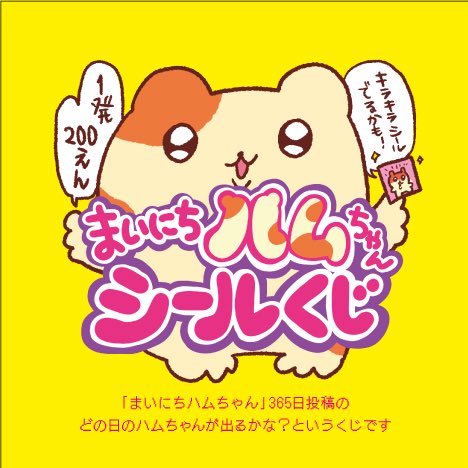 mmmoemmm's tweet photo. 🐹まいにちハムちゃんシールくじ🐹

9/26-27 デザインフェスタギャラリー原宿EAST
#カワクリ文化祭 にて新登場🔥

1回200円❣️で「まいにちハムちゃん」 @mainichi_hamu で毎日投稿されていた絵柄のどれかをゲット🐹

✨キラシール✨がでたらラッキー🩷✌️
どんなハムが出てくるかおたのしみに...🐹 https://t.co/UMoWCbTpCJ