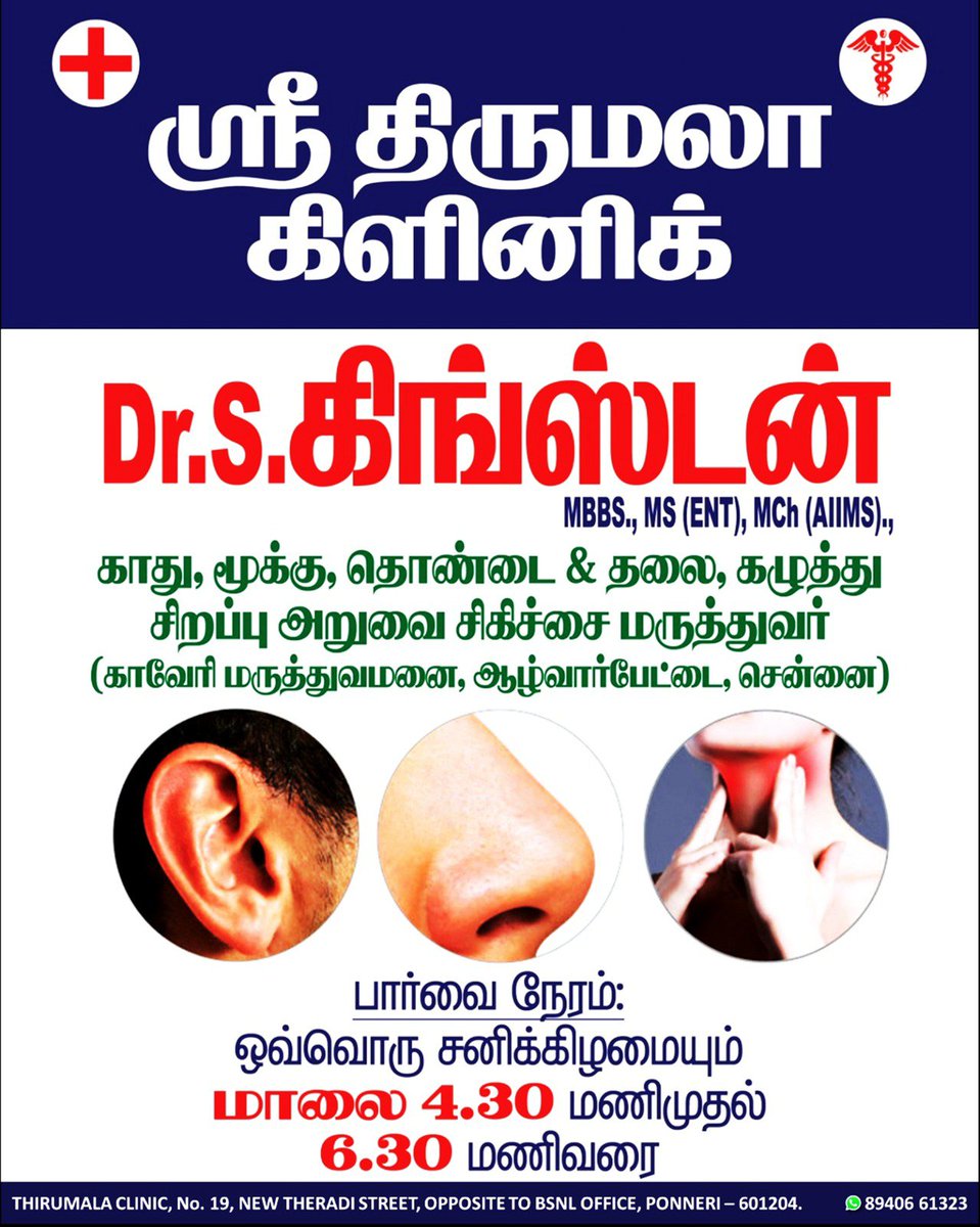 Shekinah_ENT's tweet photo. ENT CLINIC @ PONNERI
Dr. Kingston S.
ENT & Head-Neck Surgeon,
Thirumala Clinic, Ponneri.
Location: https://t.co/L9KP7HbybJ
#HeadAndNeckCancerAwareness
#HeadAndNeckCancers
#HeadAndNeckSurgery
#HeadAndNeckSurgeon
#HeadAndNeckCancer
#CancerAwareness
#ENTclinicPonneri
#ENTclinic https://t.co/VptrzhJeyj