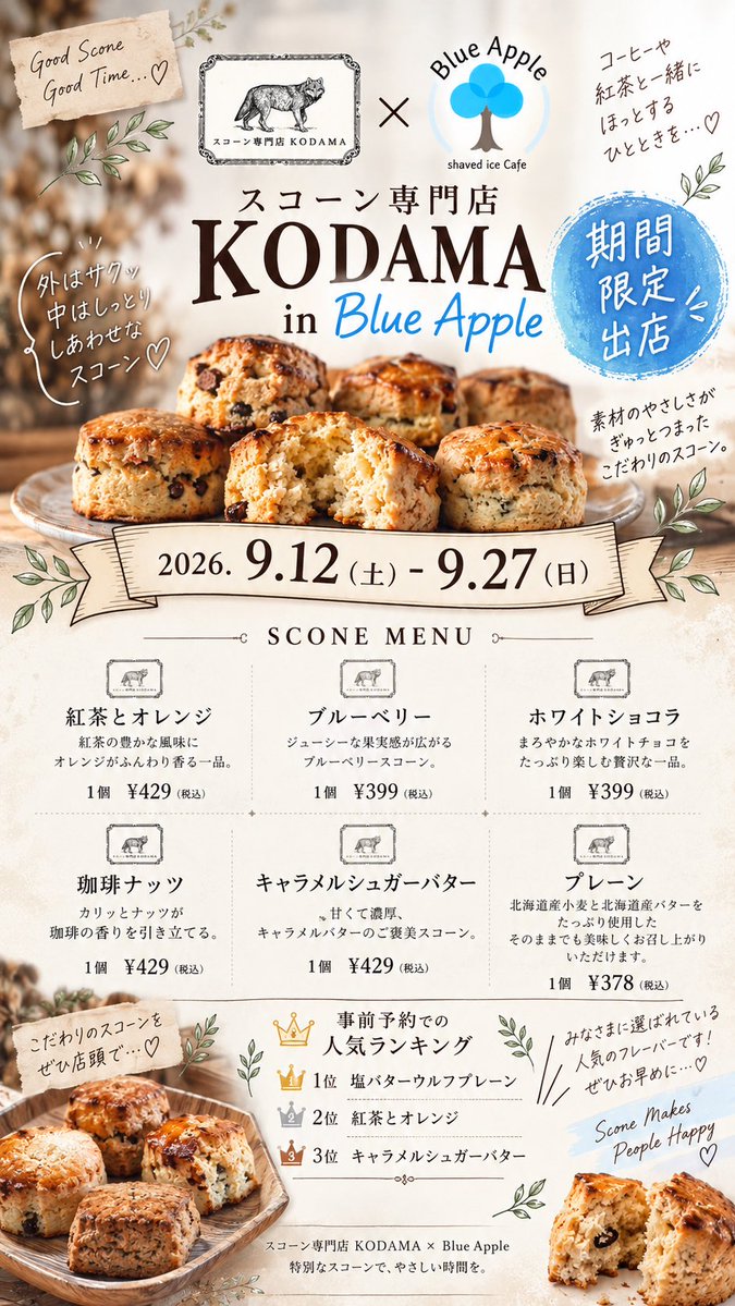 BlueApple2021's tweet photo. スコーン専門店 KODAMA さんが
期間限定出店してます！
@kodama_scone 

お見逃し無く～！
スコーンのみの購入でのご来店も歓迎✨
お取り置き予約も受付してます！

 #スコーン #足利市 https://t.co/ielLAi8wfZ