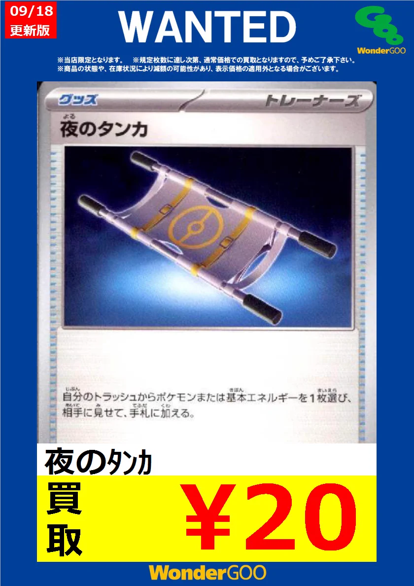 WonderGOO真岡店トレカ on X: 