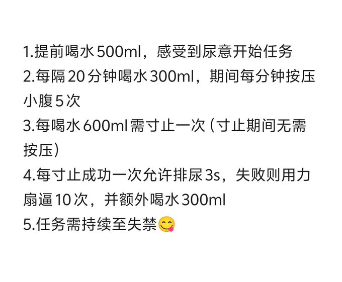 xiaoyang5213's tweet photo. 憋尿任务 马上去做
#任务 #憋尿 #失禁 #寸止 #母狗 https://t.co/kJod5uaVMK